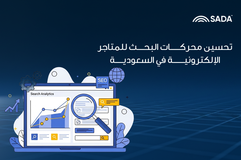 تحسين محركات البحث